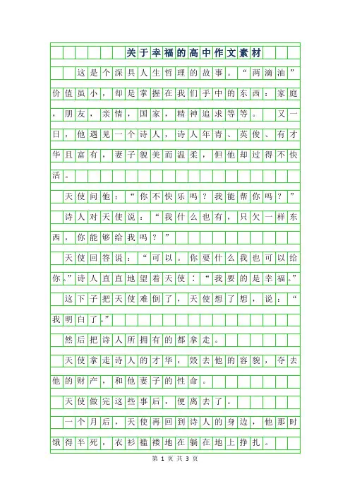 2019年关于幸福的高中作文素材