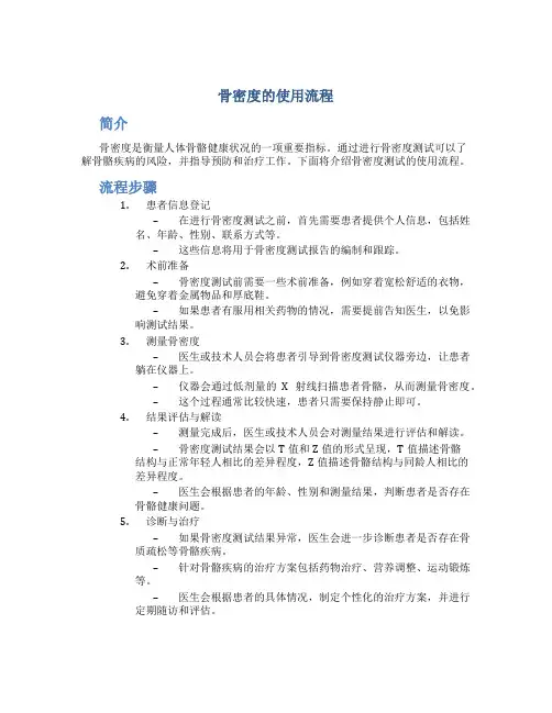 骨密度的使用流程