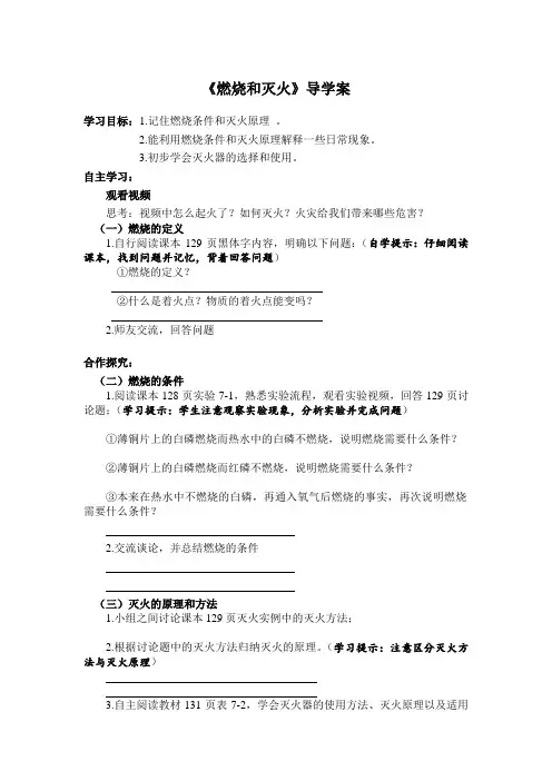 《燃烧和灭火》导学案