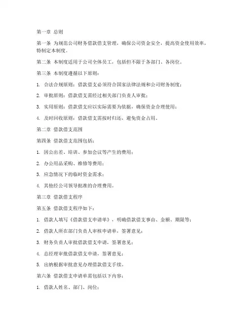 公司财务借款借支管理制度