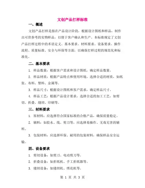 文创产品打样标准
