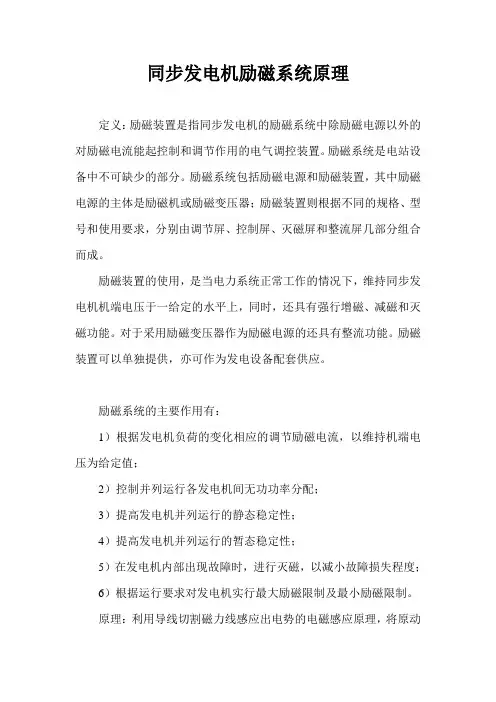 同步发电机励磁系统原理