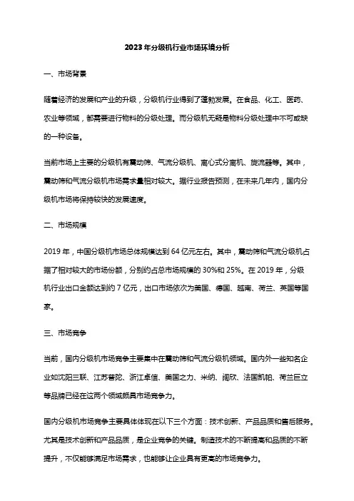 2023年分级机行业市场环境分析