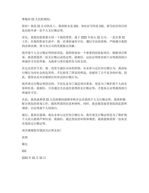 个人无行贿证明申请书