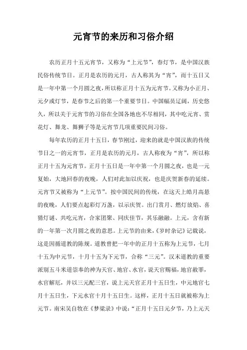 元宵节的来历和习俗介绍