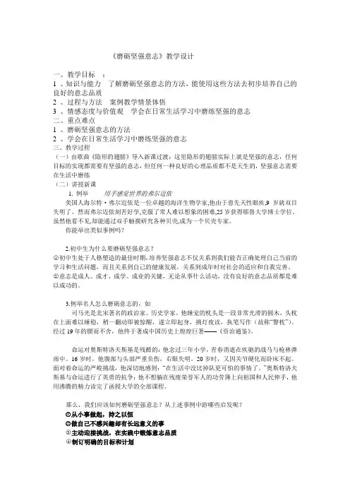 磨砺坚强意志教学设计