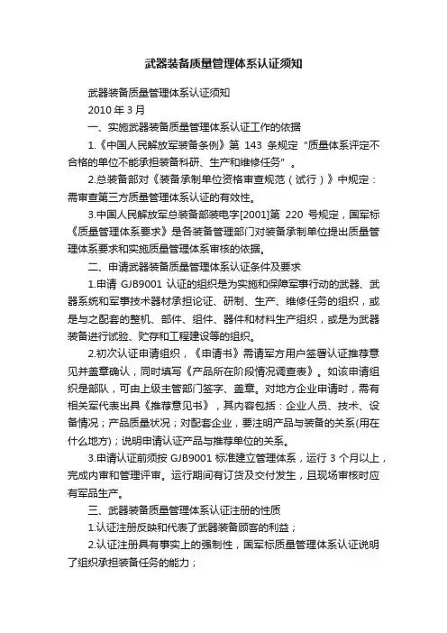 武器装备质量管理体系认证须知