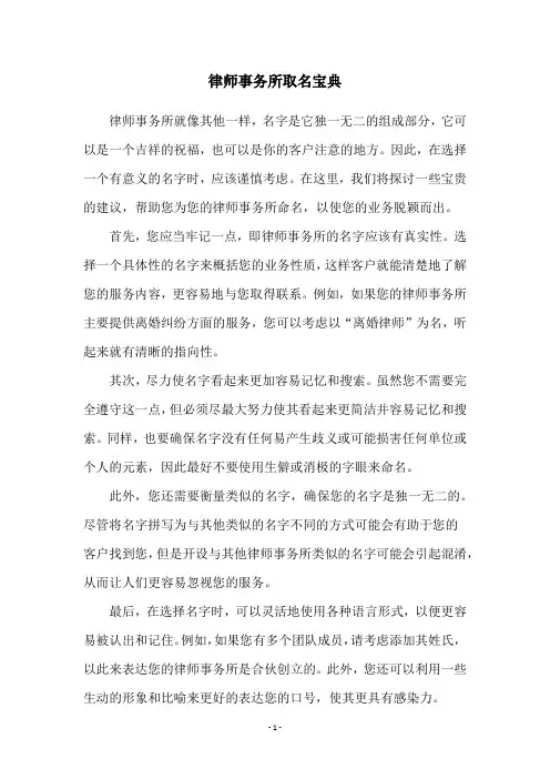 律师事务所取名宝典