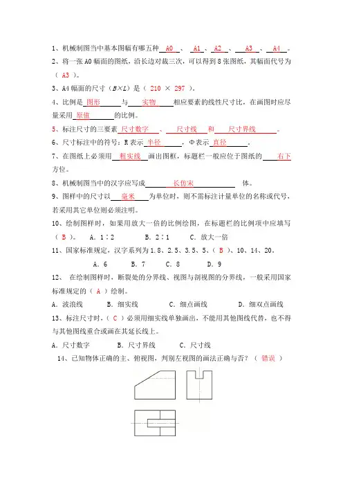 机械制图形成性练习1