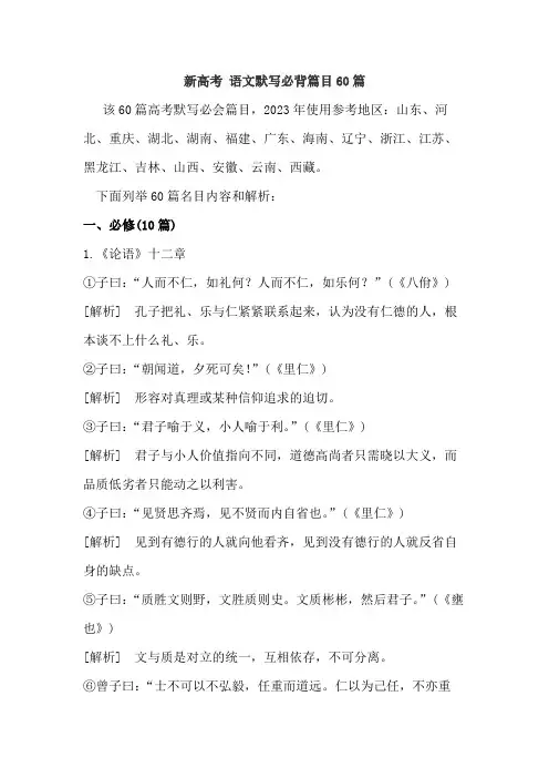 新高考高考语文默写必背篇目60篇