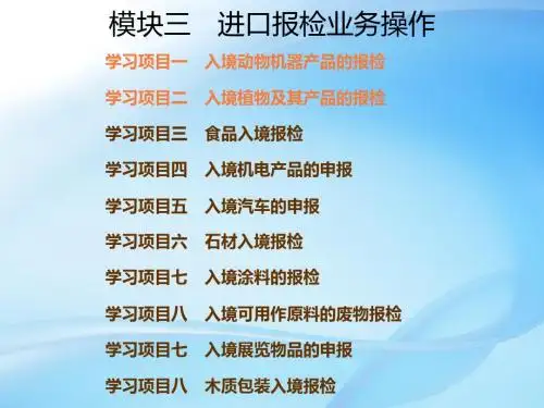 报检课件