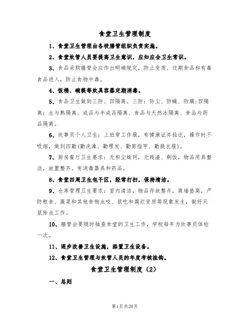 食堂卫生管理制度（6篇）