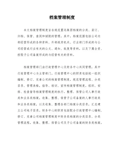 档案管理制度