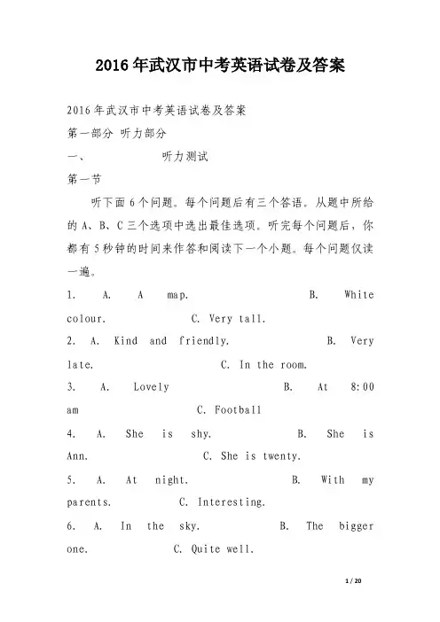 2016年武汉市中考英语试卷及答案