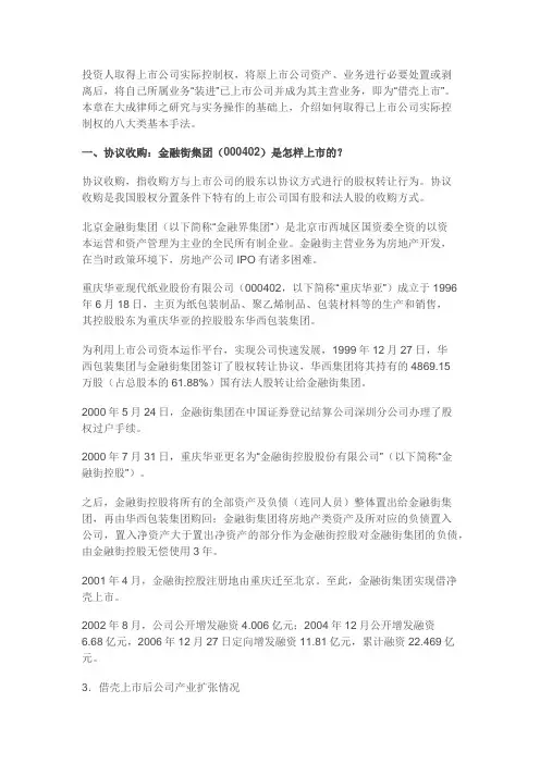 借壳上市经典案例