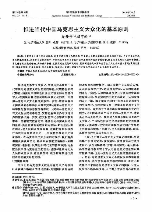推进当代中国马克思主义大众化的基本原则