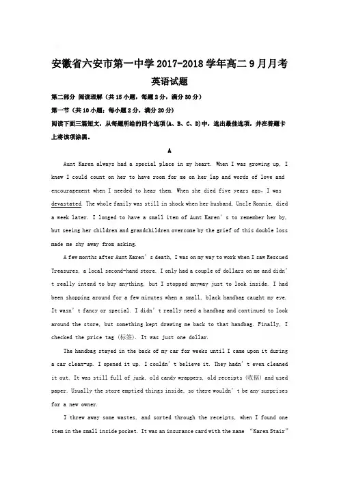 安徽省六安市第一中学2017-2018学年高二9月月考英语试题Word版含解析