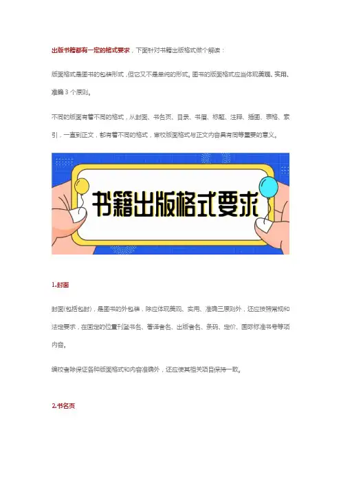 书籍出版格式要求