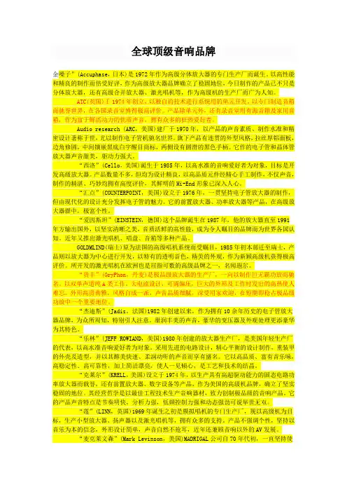 世界顶级音响设备及品牌