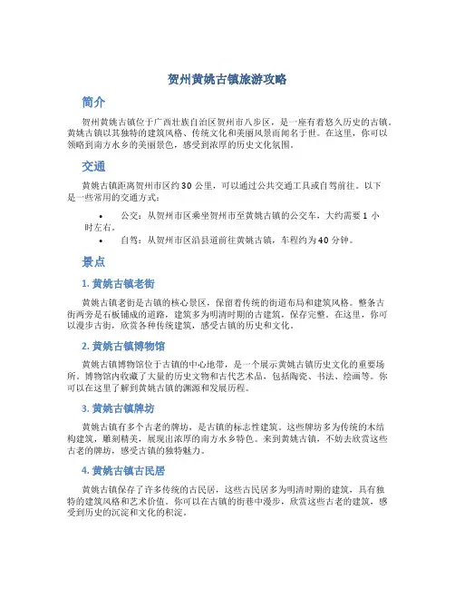 贺州黄姚古镇旅游攻略