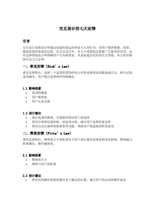交互设计的七大定律