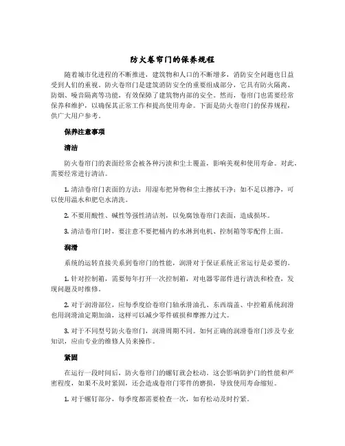 防火卷帘门的保养规程