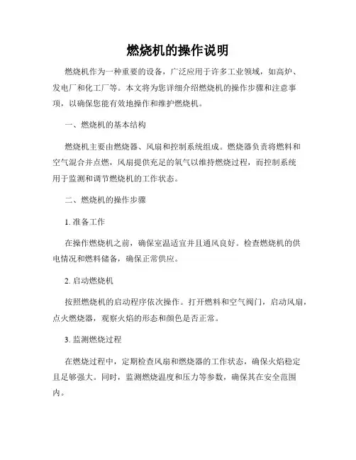 燃烧机的操作说明