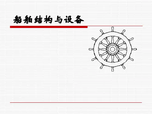 船舶的重量吨位排水量