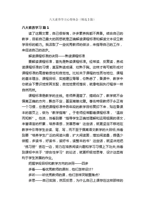 八大素养学习心得体会（精选3篇）