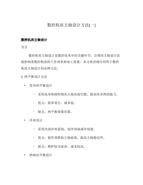 数控机床主轴设计方法(一)