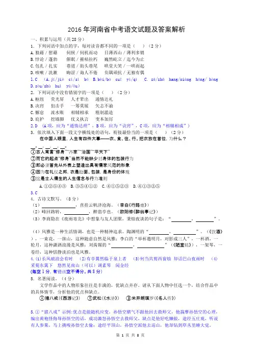 河南省2016年中考语文试题及答案解析(Word版)