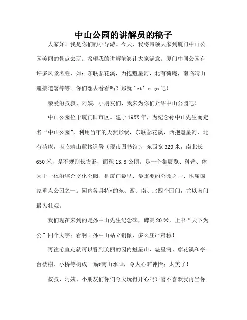 中山公园的讲解员的稿子