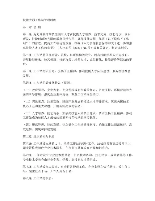 技能大师站工作制度范本