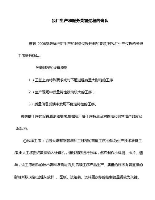 特殊工序和关键工序的过程确认