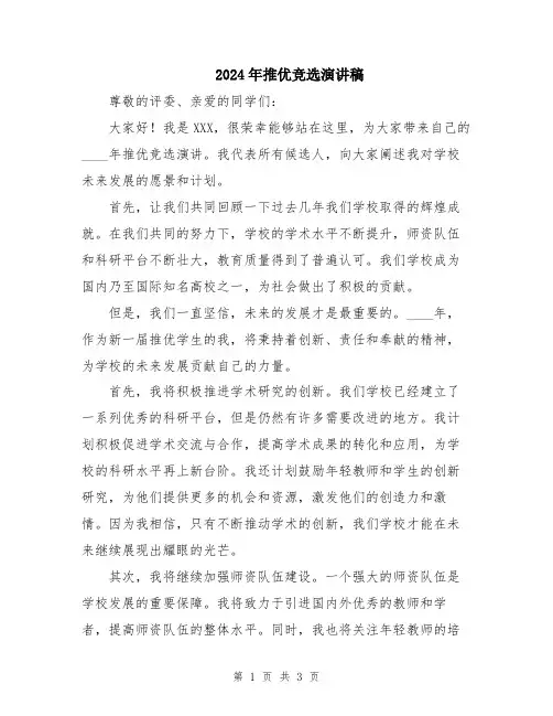 2024年推优竞选演讲稿