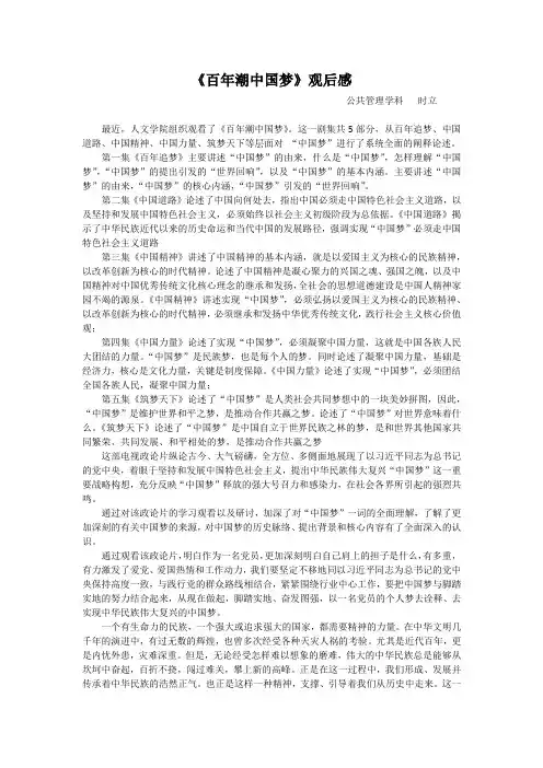 百年潮中国梦观后感