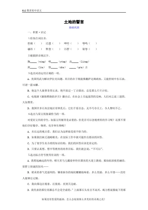 部编版七年级语文下册《土地的誓言》巩固 拔高测练