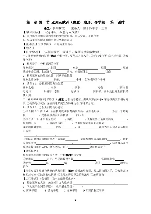 七年级下地理(第一章)导学案