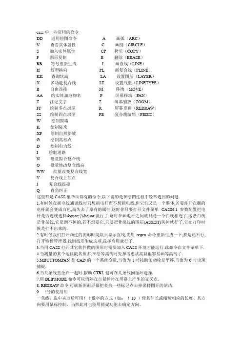 cass中一些常用的命令