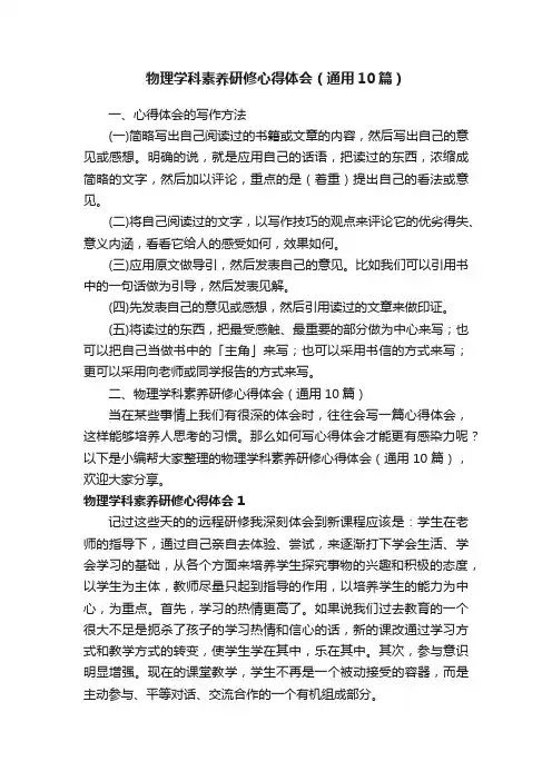 物理学科素养研修心得体会（通用10篇）