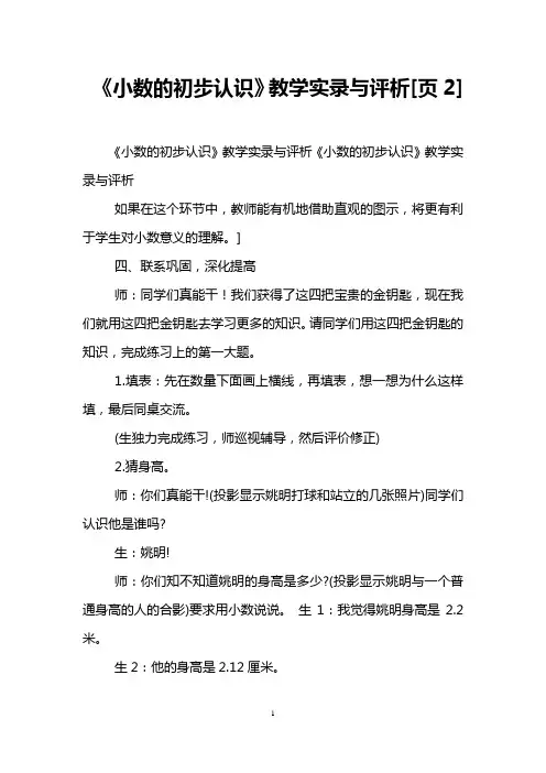 《小数的初步认识》教学实录与评析[页2]