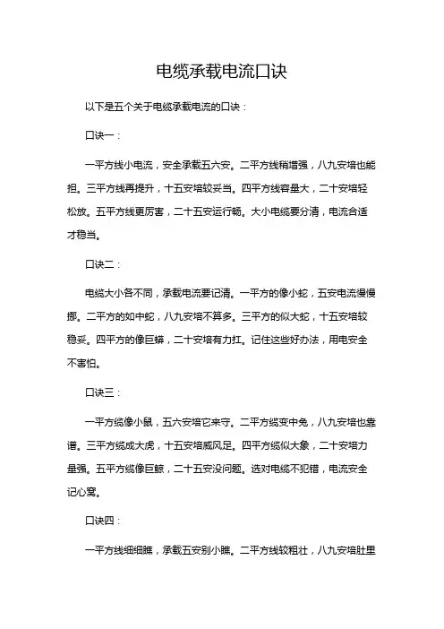 电缆承载电流口诀