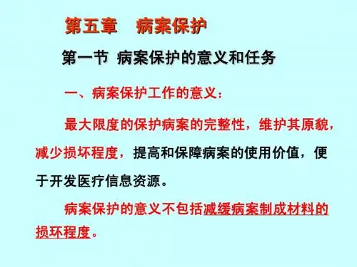 病案管理(三)