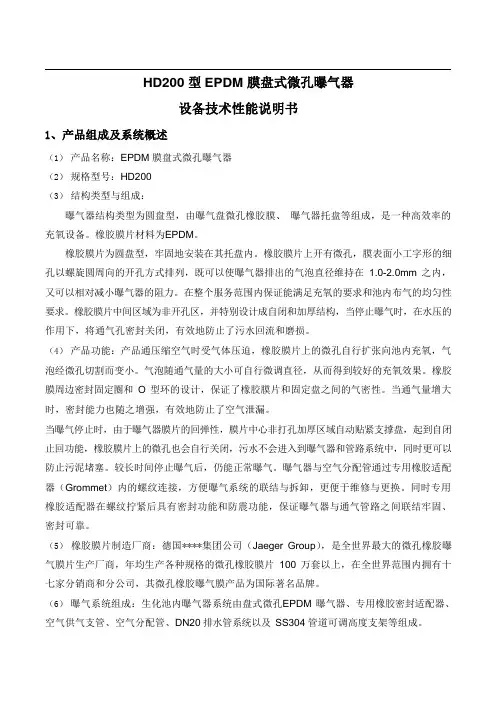 盘式微孔曝气器(进口)技术说明