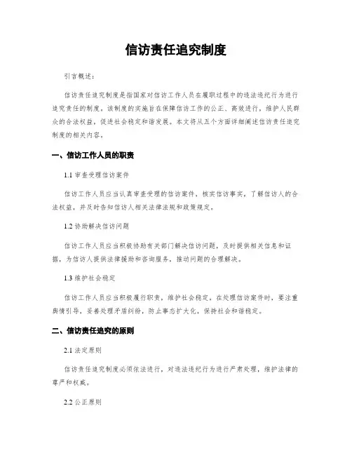 信访责任追究制度