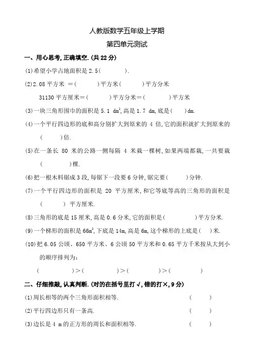 人教版数学五年级上册《第四单元测试》含答案