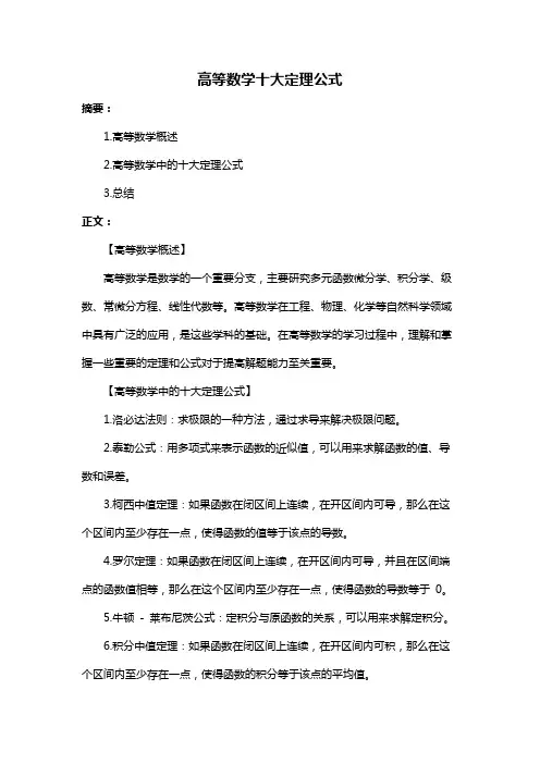 高等数学十大定理公式