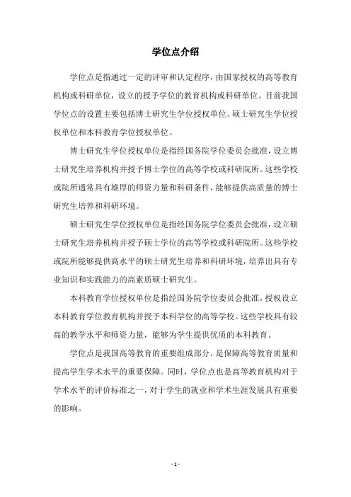 学位点介绍