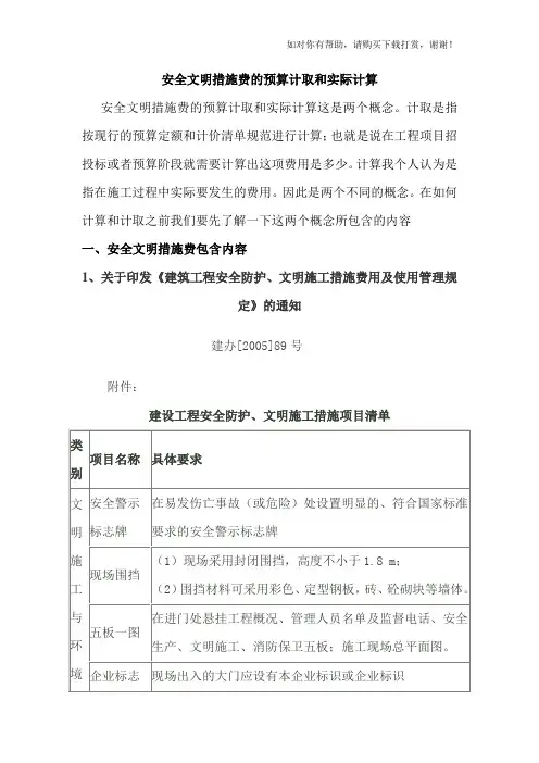 安全文明措施费的相关计取和计算