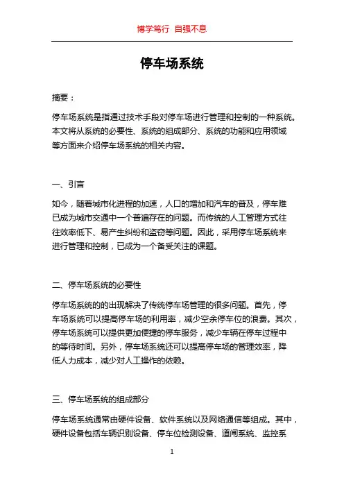 停车场系统